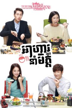 W4166 អាហារនាំមិត្ត