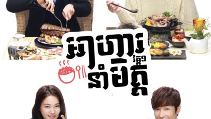 W4166 អាហារនាំមិត្ត