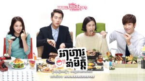 W4166 អាហារនាំមិត្តត