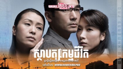 W4167 ស្ថាបត្យកម្មជីវិតt