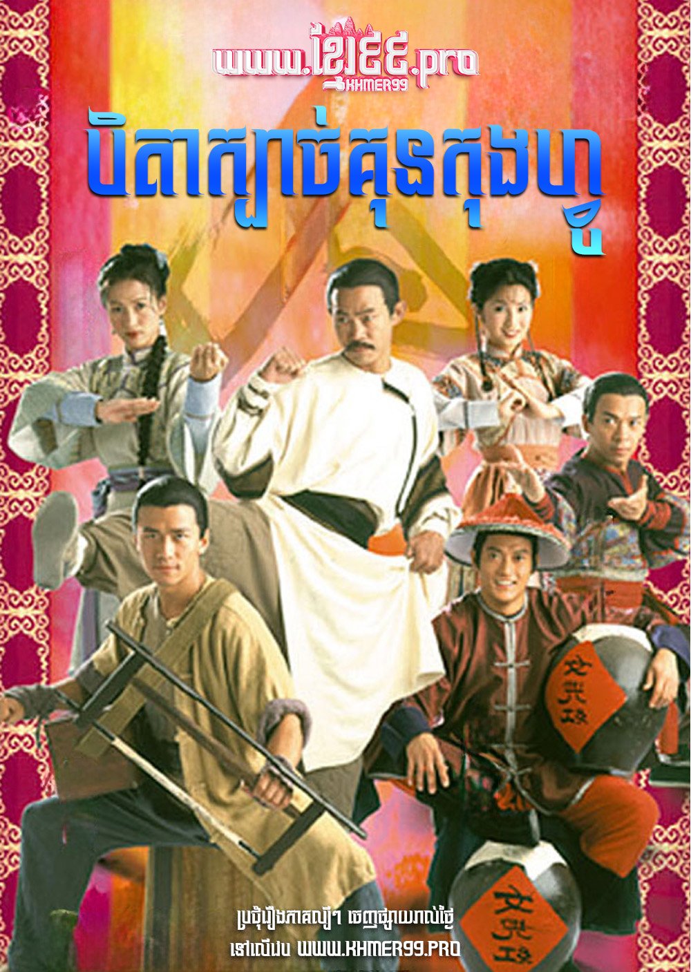 [EP.16End] Beida Kbach Kun Kung Fu 2000 – The Kung Fu Master