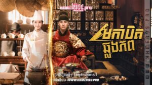 W4171 មេកាំបិតឆ្លងភព1