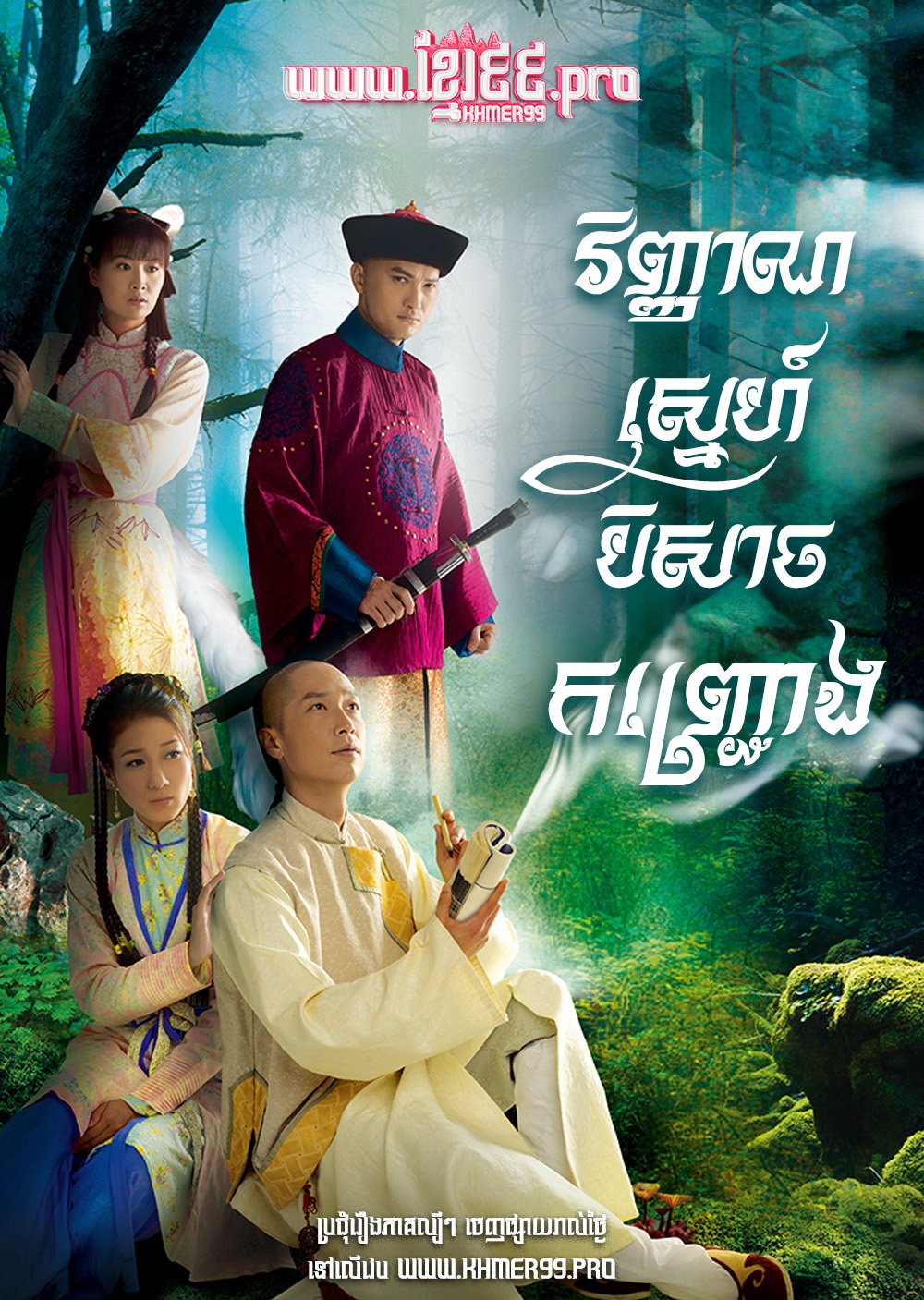 [EP.30End] Vihean Sneh Beysach Konchroung 2010 – Ghost Writer