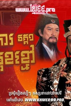 W4174 តុលាការប៉ាវចិនមុខខ្មៅ វគ្គ១ត