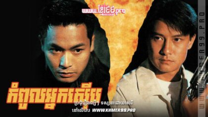 W4175 កំពូលអ្នកស៊ើបt