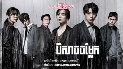 W4176 បិសាចចម្លែកt