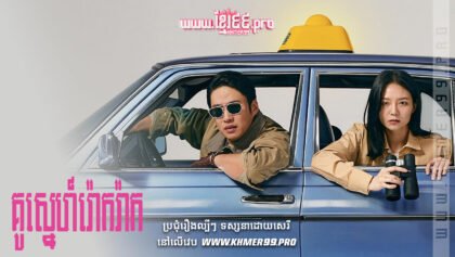 W4177 គូស្នេហ៍រ៉ោករ៉ាក2