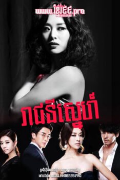 W4178 រាជនីស្នេហ៍