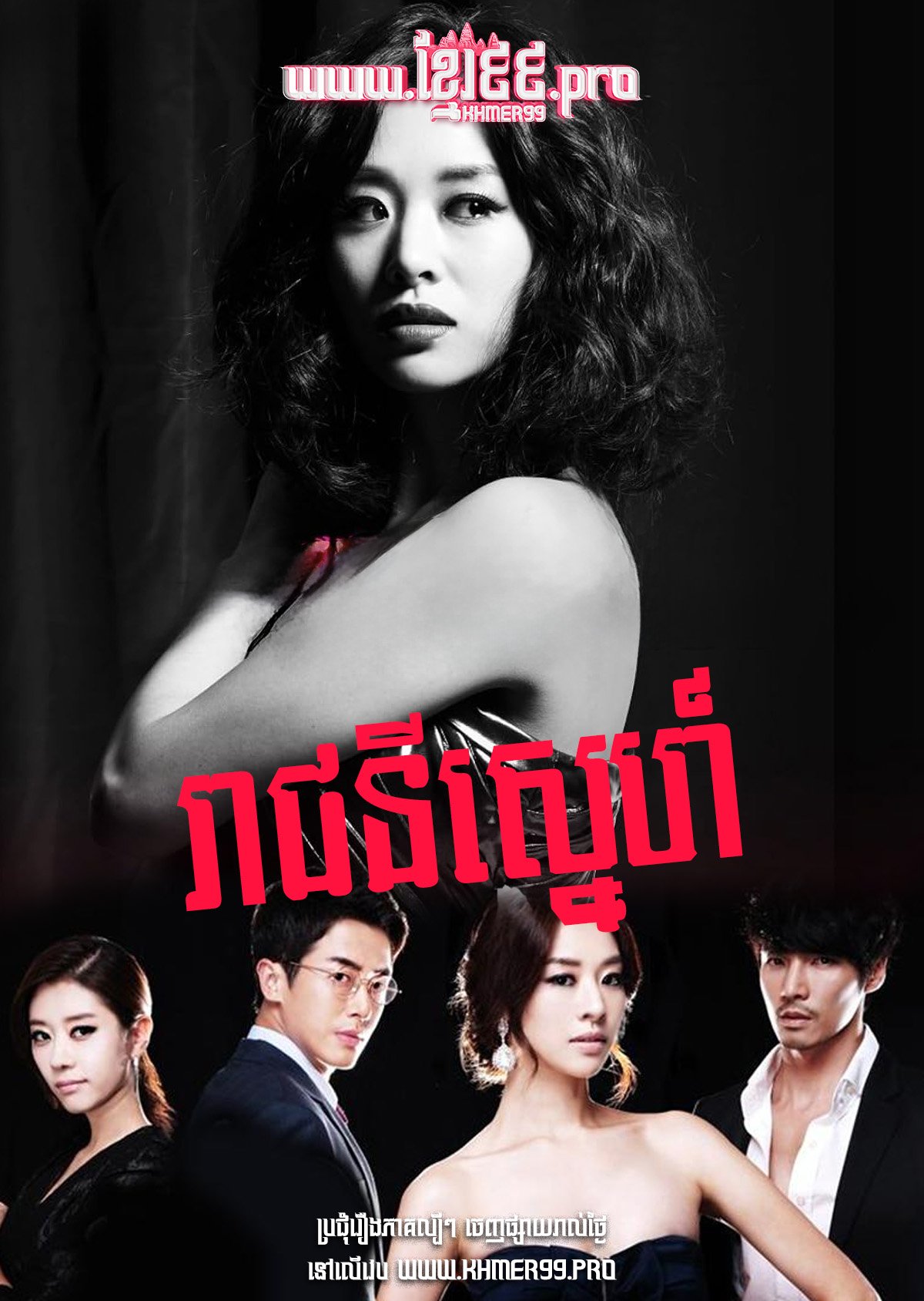 [EP.07End] Reachney Sneh 2011 – The Empress