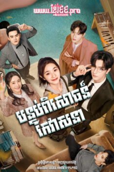 W4179 បន្ទប់ពិសោធន៍កែវាសនា