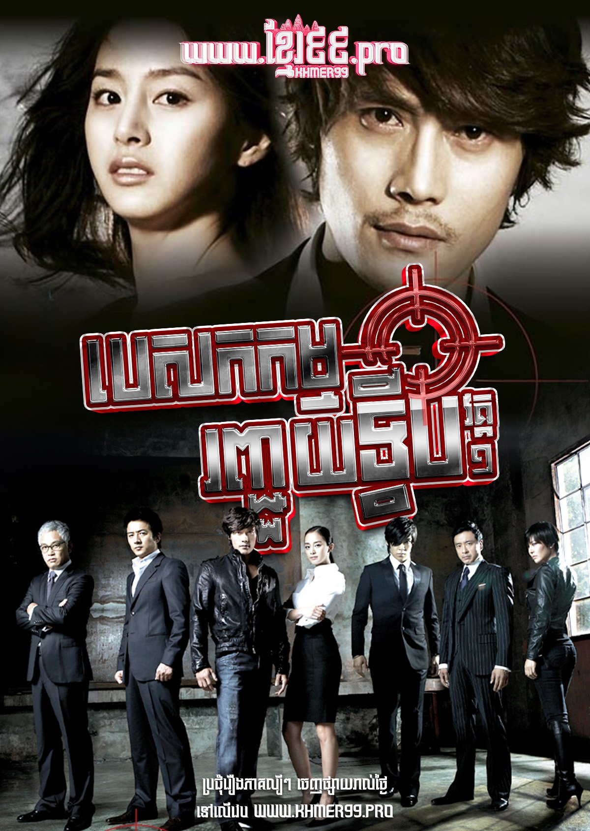 [EP.33End] Pessak Kam Ronchouy Tvib I 2009 – IRIS I