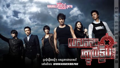 W4180 បេសកកម្មរញ្ជួយទ្វីប វគ្គ១ត