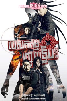 W4180 បេសកកម្មរញ្ជួយទ្វីប វគ្គ២