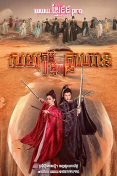 W4181 សមរភូមិអ្នកក្លាហាន 