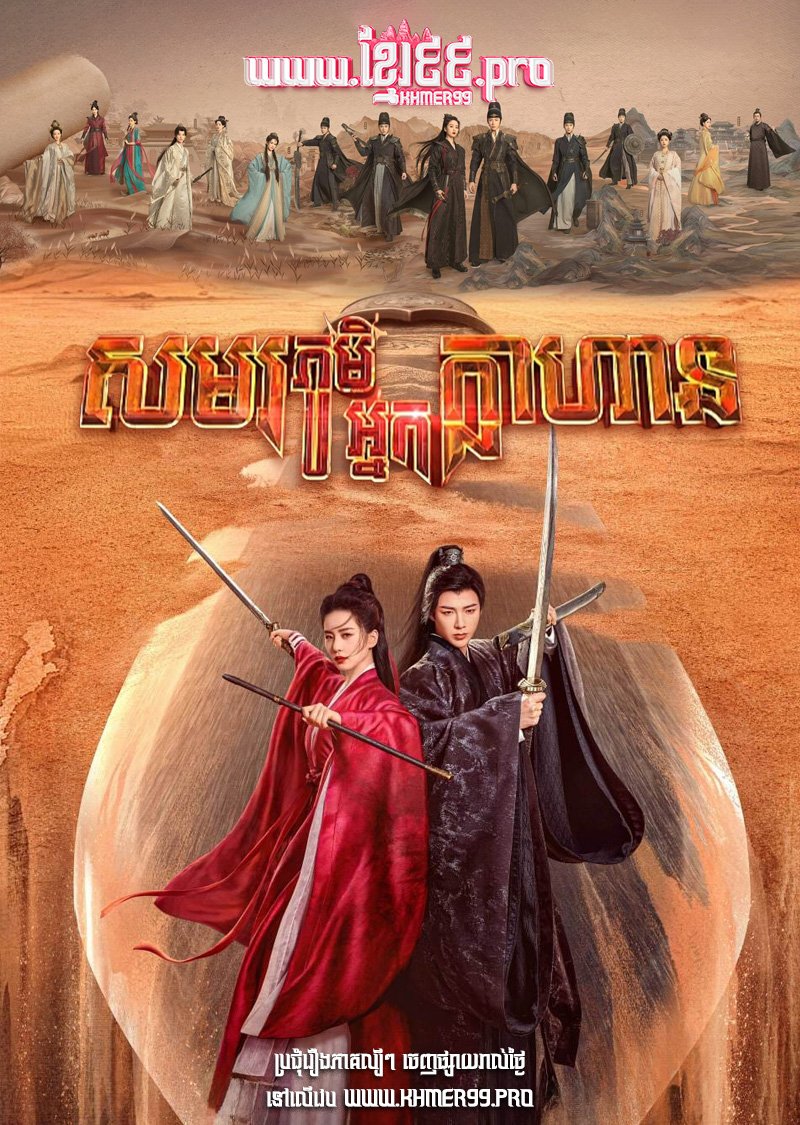 [EP.40End] Samor Phum Nak Klahan 2023 – A Journey to Love
