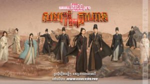 W4181 សមរភូមិអ្នកក្លាហានត