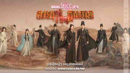 W4181 សមរភូមិអ្នកក្លាហានត