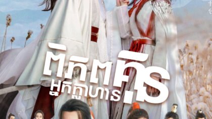 W4182 ពិភពគុនអ្នកក្លាហាន