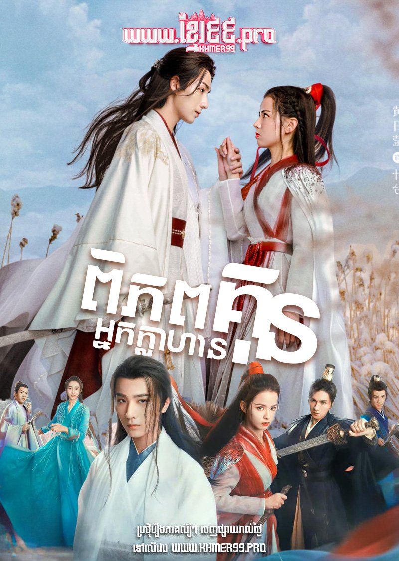 [EP.22End] Piphop Kun Nak Klahan 2023 – Wulin Heroes