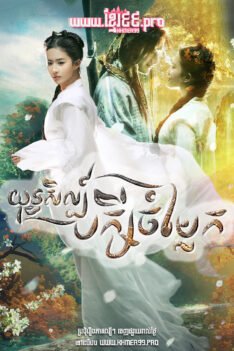 W4184 យុទ្ធសិល្ប៍បក្សីចម្លែក