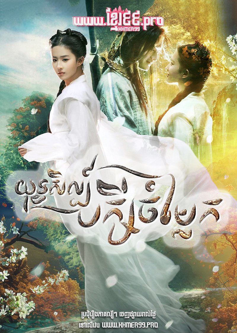 [EP.41End] Yuthisil Baksey Chomlek 2006 – Return of the Condor Heroes