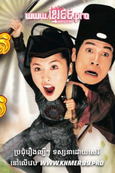 W4185 បណ្ឌិតជួបតម្រួត វគ្គ១5