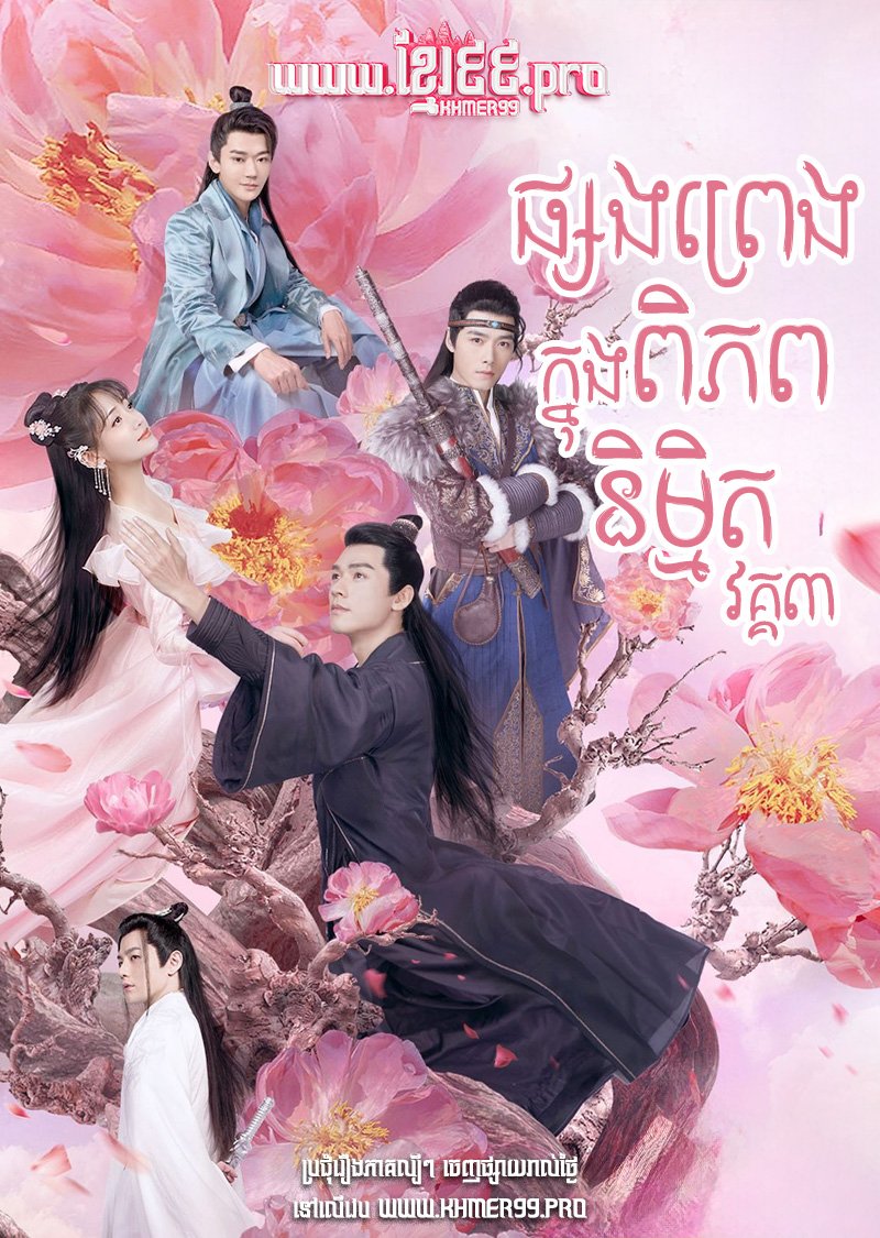 [EP.27End] Psong Preng Knung Piphop Nimit III 2020 – Unique Lady Season 3