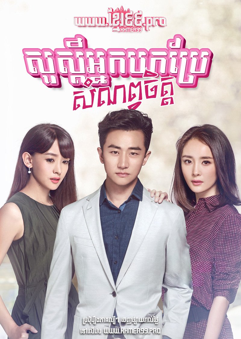 [EP.42End] Sour Sdey Nak Bok Brae Somnob Chit I 2016 – Les Interprètes