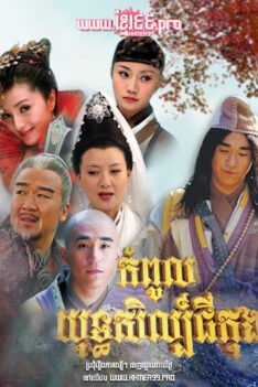 W4192 កំពូលយុទ្ធសិល្ប៍ជីកុង