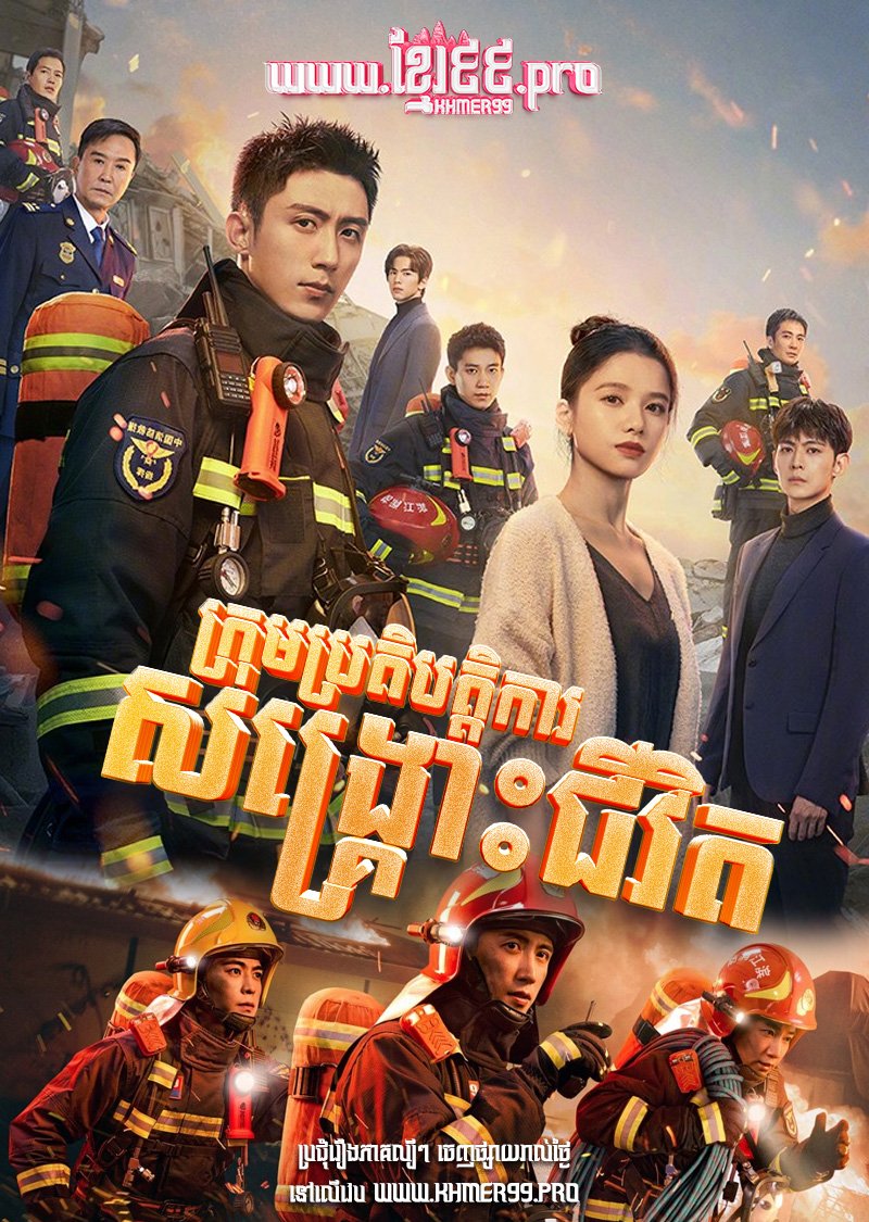 [EP.40End] Krom Broti Batkar Songkrous Chivit 2023 – Bright Eyes in the Dark