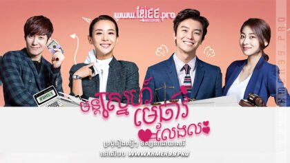 W4197 មន្តស្នេហ៍មេធាវីលែងលះt