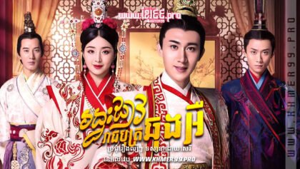 W4200 រន្ទះដាវរាជបុត្រឆុងអឺ2