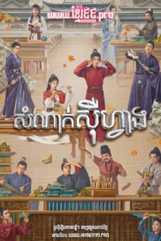 W4205 សំណាក់ស៊ឺហ្វាង