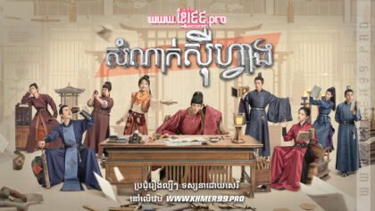 W4205 សំណាក់ស៊ឺហ្វាងt