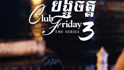 W4206 បង្ខំចិត្ត