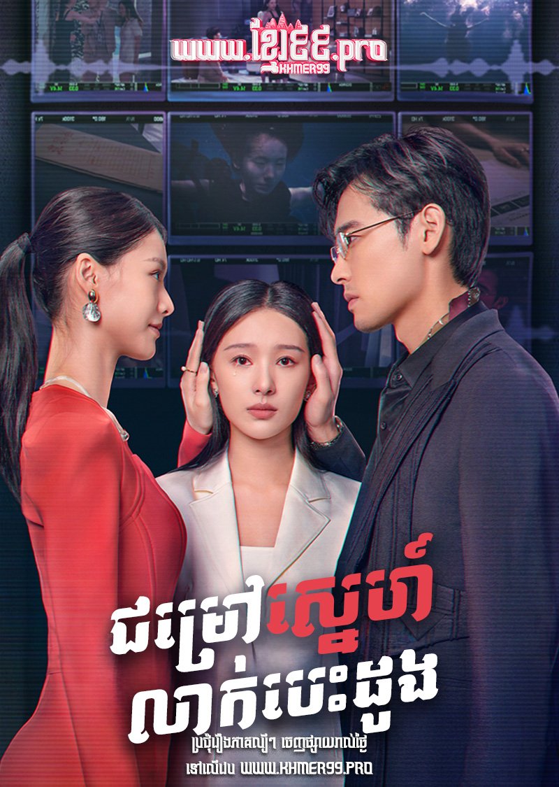 [EP.05End] Chomrov Sneh Lak Besdong 2024 – Moment of Silence