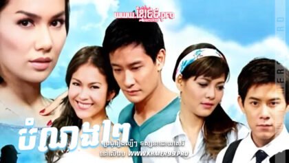 W4208 បំណង២ត