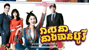 W4209 វាសនានាងចាន់បូរីត