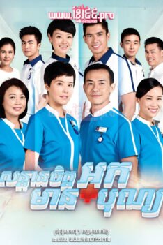 W4211 សន្តានចិត្តអ្នកមានបុណ្យ វគ្គ១