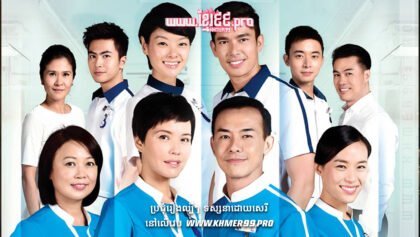 W4211 សន្តានចិត្តអ្នកមានបុណ្យ វគ្គ១t