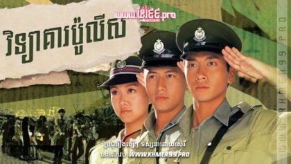 W4212 វិទ្យាគារប៉ូលីស២