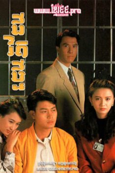 W4213 ជីវិតថ្មី