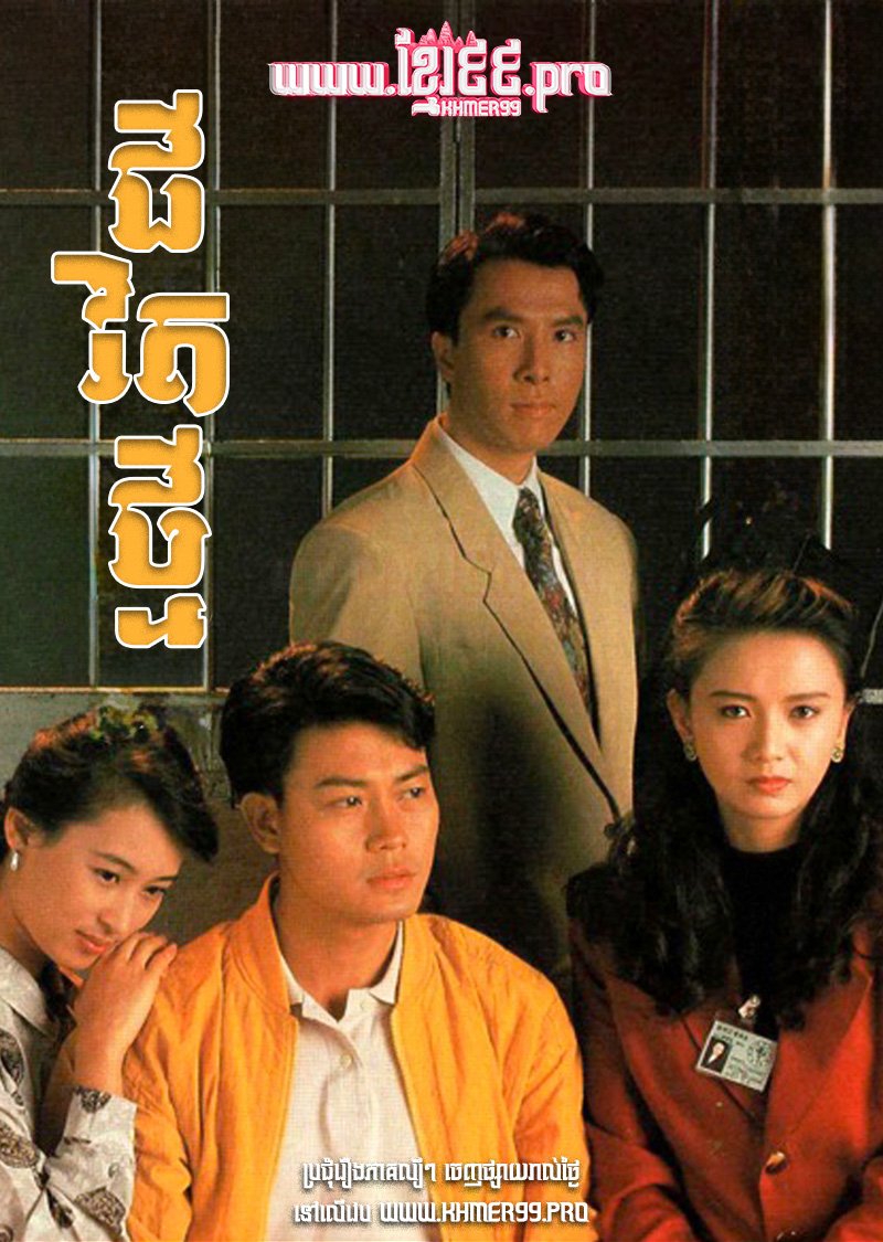 [HD.15End] Chivit Tmey 1991 – A New Life