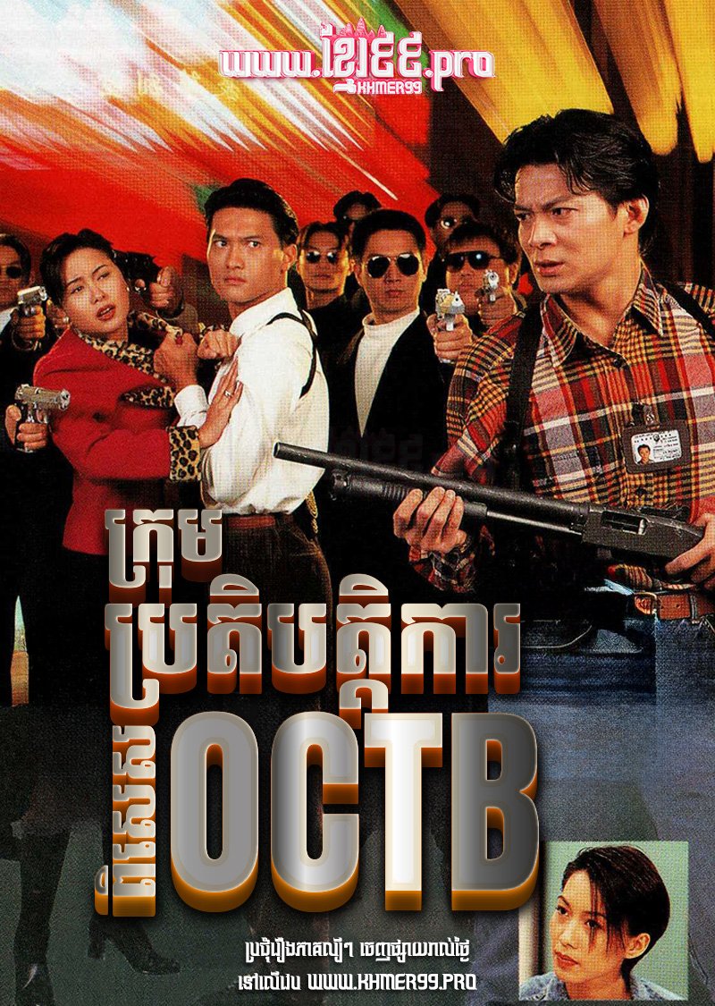 [EP.20End] Krom Broti Batkar Pises OCTB I 1995 – The Criminal Investigator S1