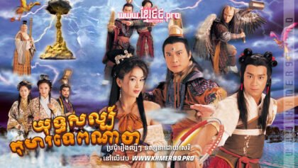 W4222 យុទ្ធសិល្ប៍កុមារទេពណាចាត