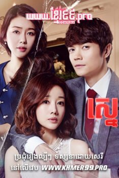 W4226 ស្នេហ៍ចតុកោណ1