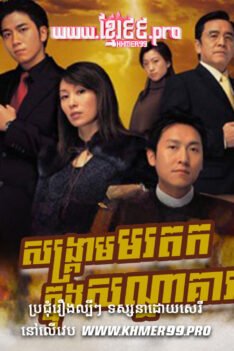 W4227 សង្គ្រាមមរតកក្នុងសណ្ឋាគារ1