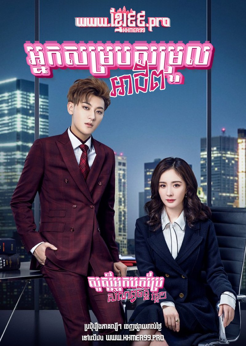 [EP.41End] Nak Somrob Somroul Achib II 2018 – Negotiator