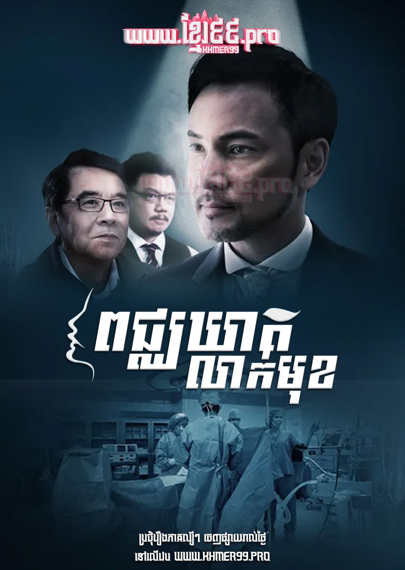 [EP.20End] Picho Kheat Lak Mok 2015