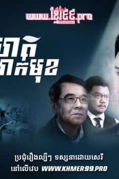 W4230 ពេជ្ឃឃាតលាក់មុខត